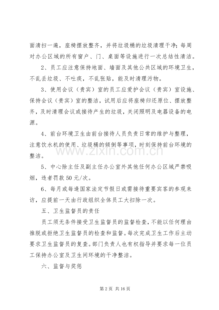 办公区及环境卫生管理规章制度[定稿].docx_第2页
