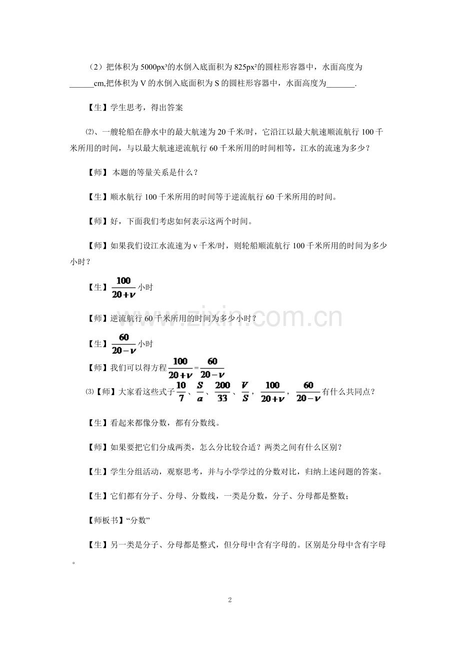 人教版-数学15.1.1从分数到分式.docx_第2页