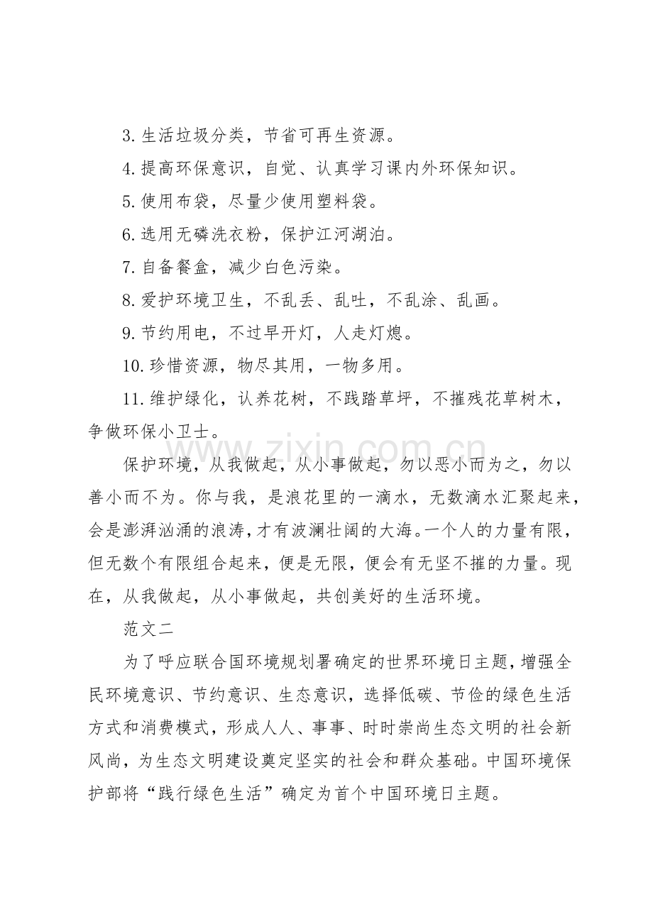 世界环境日倡议书四篇_1.docx_第2页