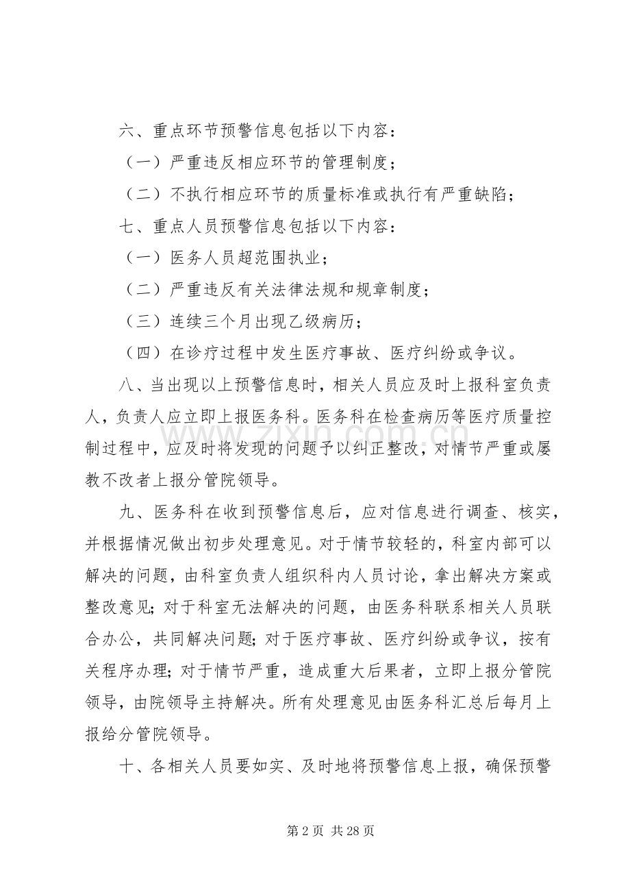 重点岗位、重点环节、重点人员预警管理规章制度.docx_第2页