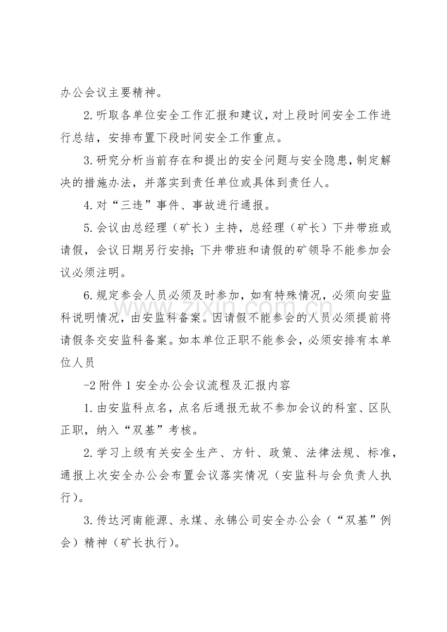 煤矿安全办公会议规章制度细则.docx_第2页