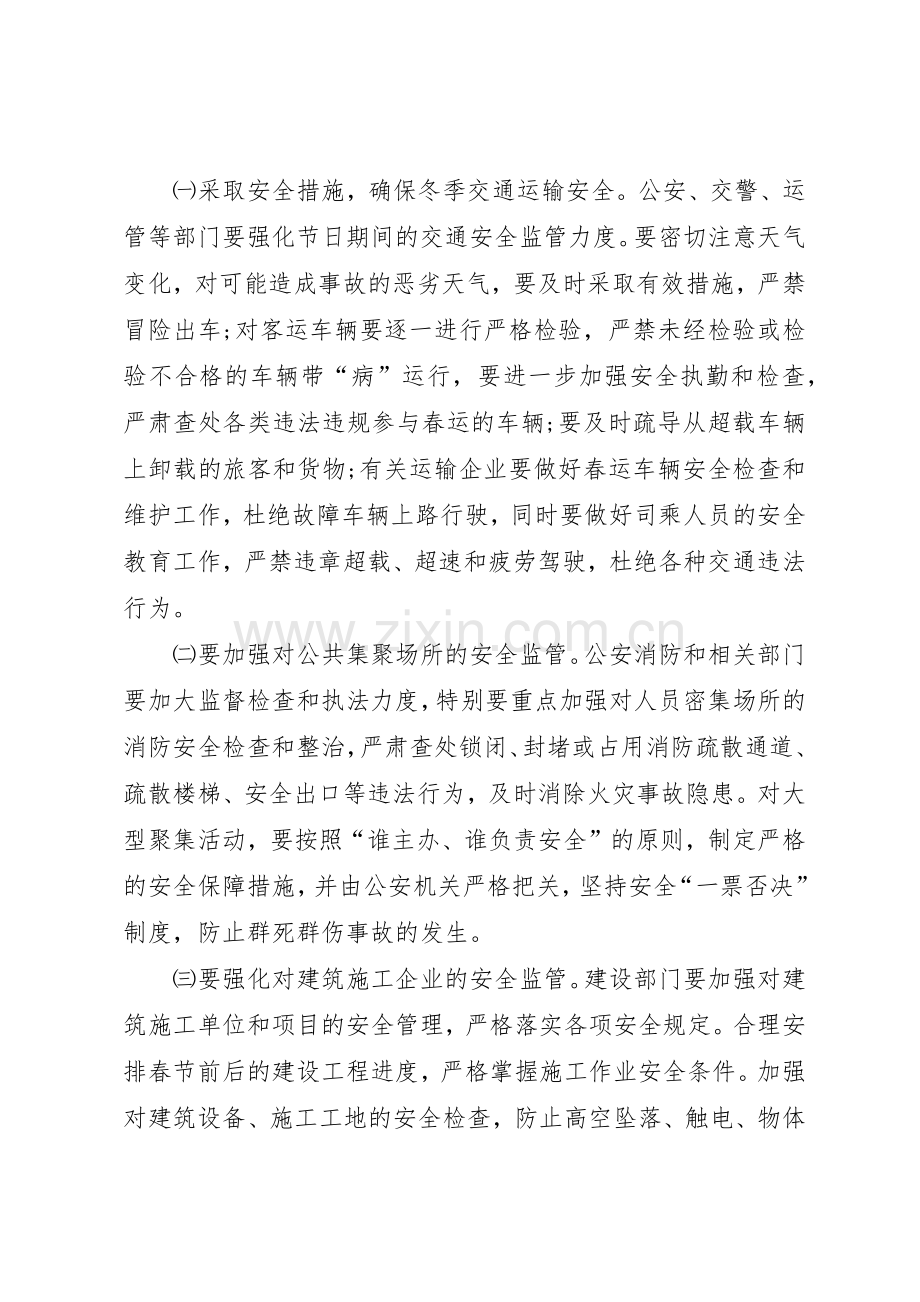 单位安全生产倡议书范文.docx_第2页