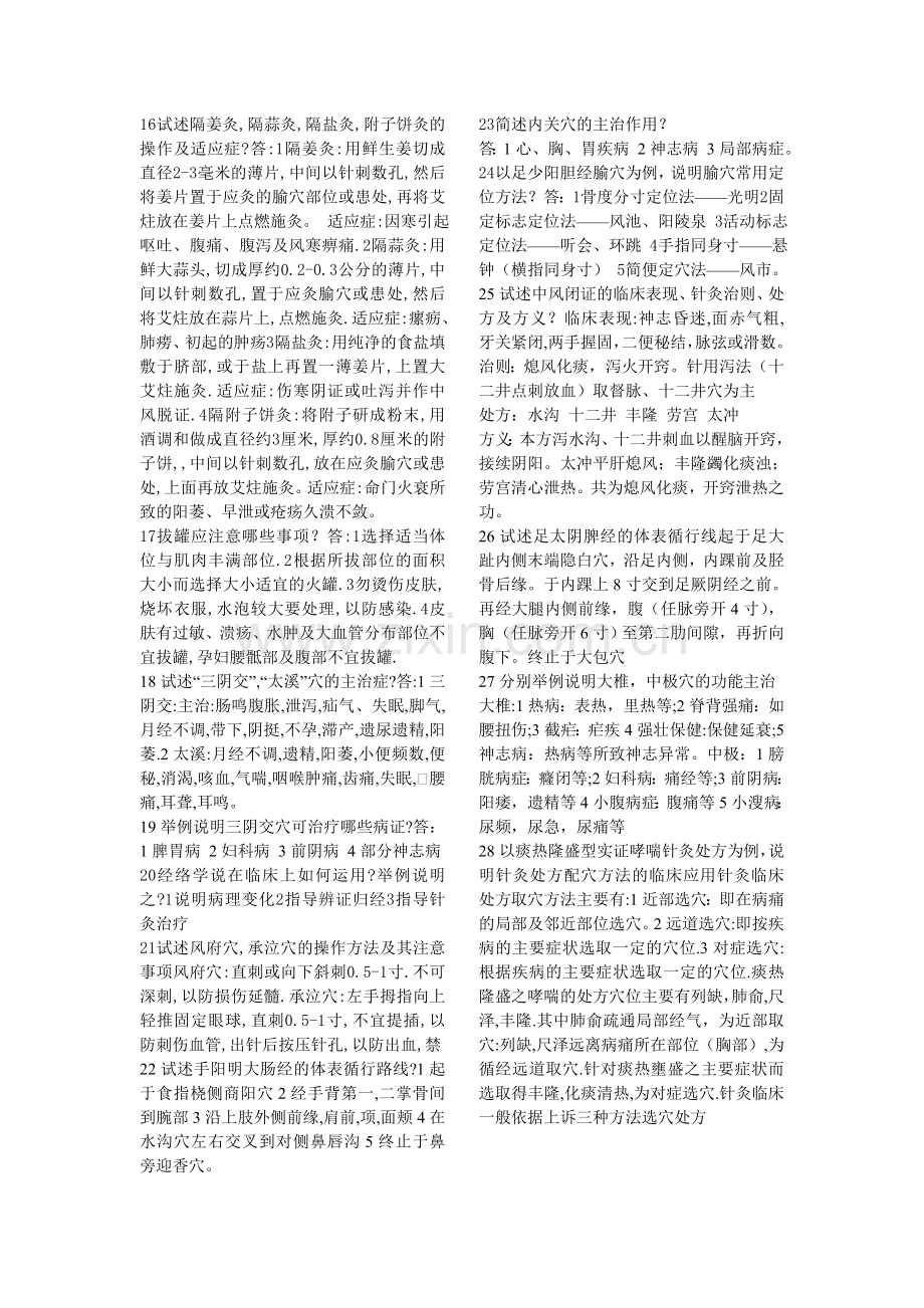 针灸学问答题.doc_第2页