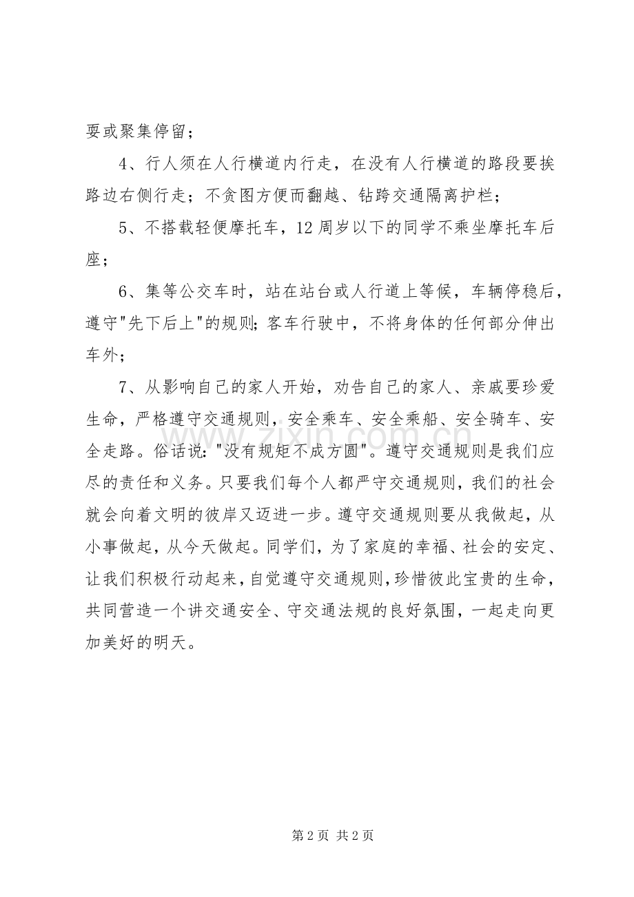 交通安全倡议书范文 (3).docx_第2页