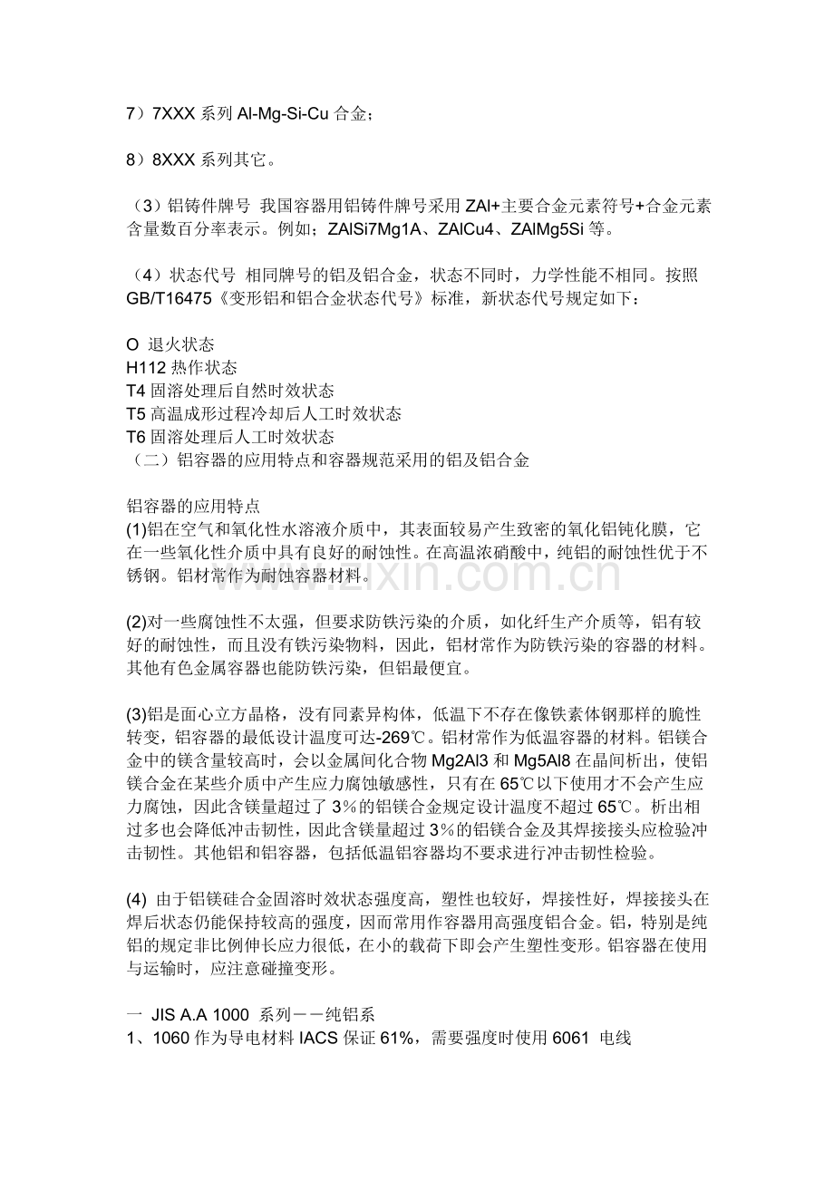 铝合金牌号说明.doc_第2页