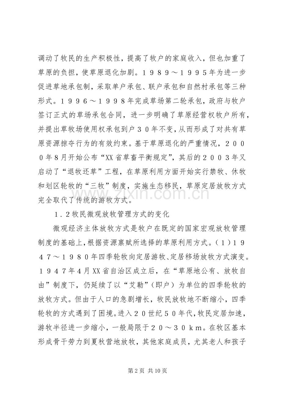 草原放牧管理规章制度对牧民的影响.docx_第2页