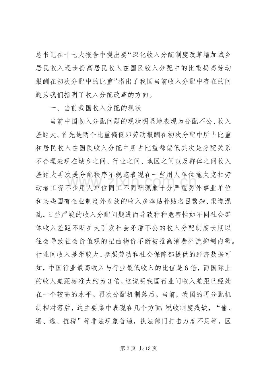 第一篇：分配规章制度分配规章制度.docx_第2页