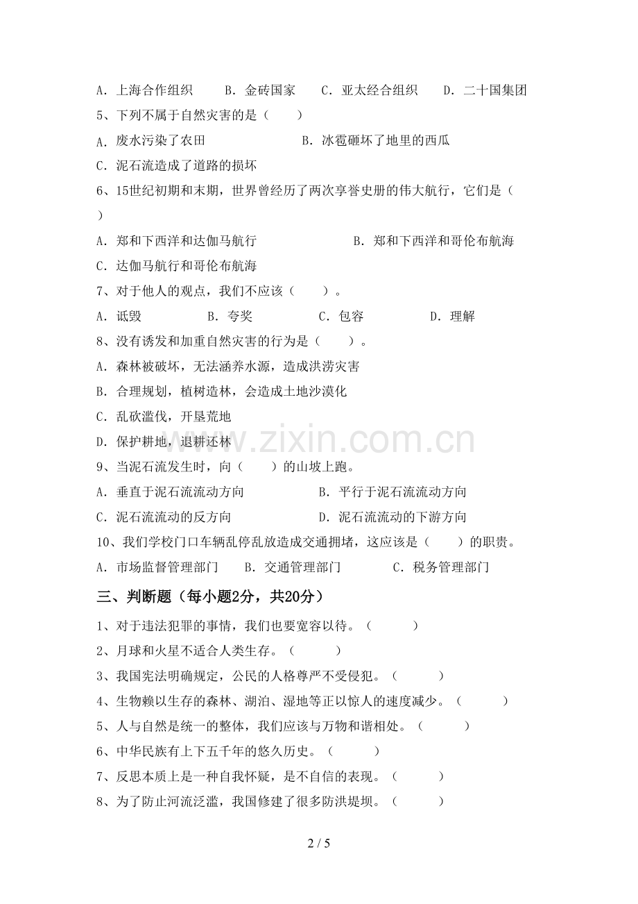 2023年人教版六年级道德与法治下册期中试卷及答案.doc_第2页