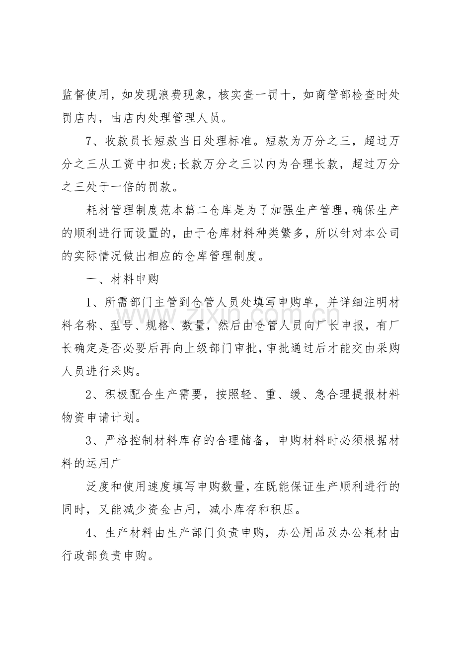 医用耗材管理规章制度[耗材管理规章制度范本3篇].docx_第2页