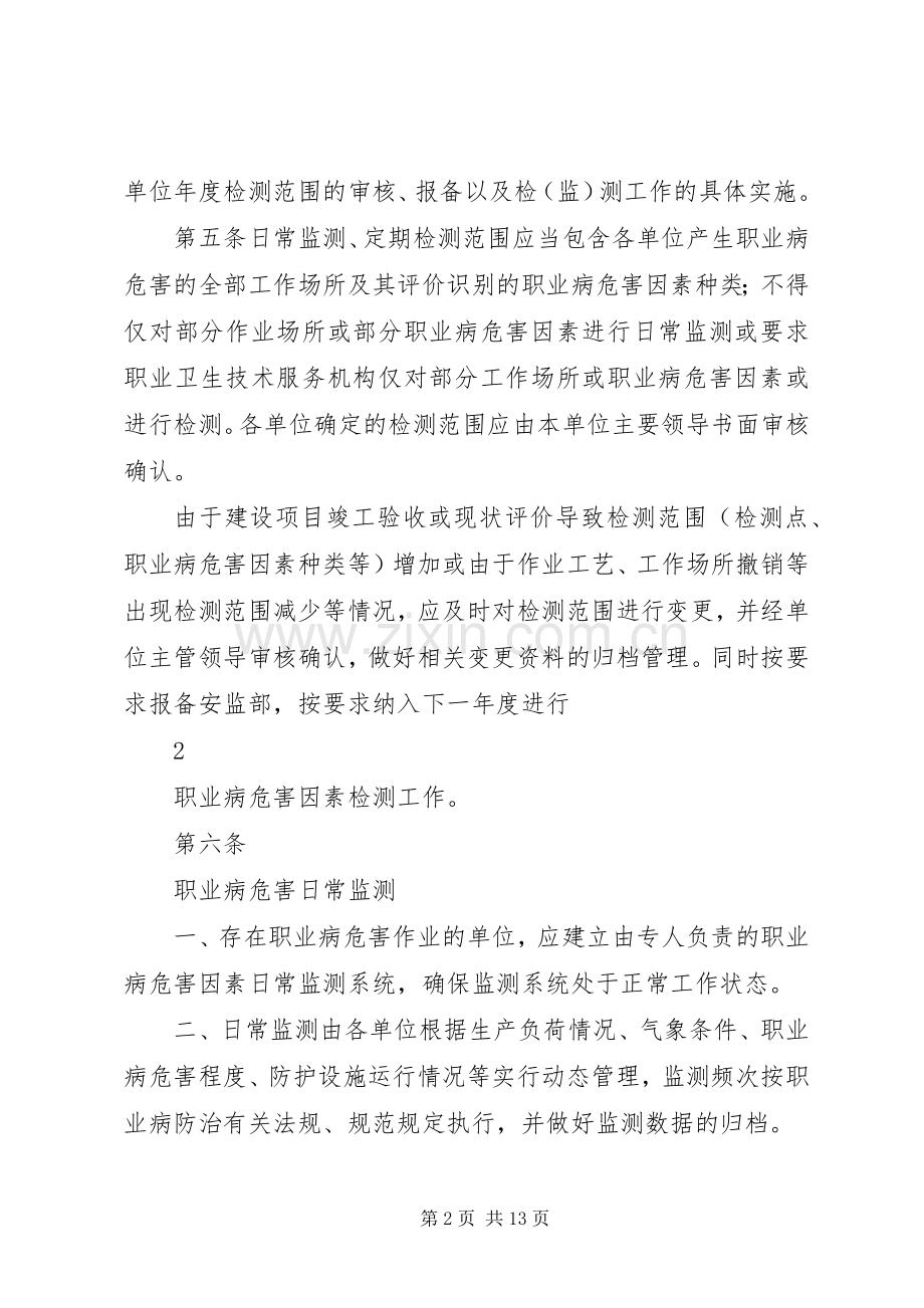 职业病危害监测与评价管理规章制度.docx_第2页