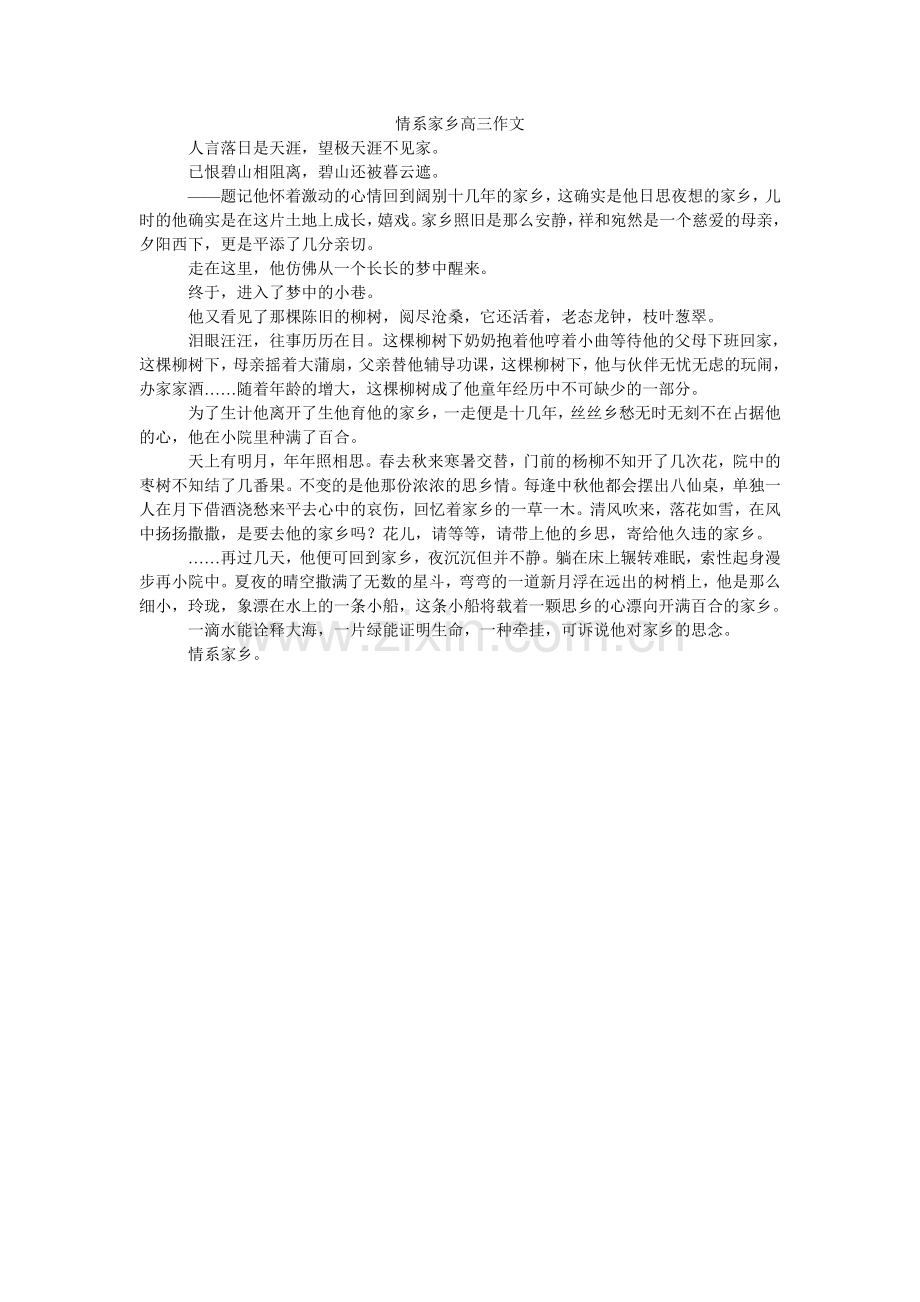 情系故乡高三作文.doc_第1页