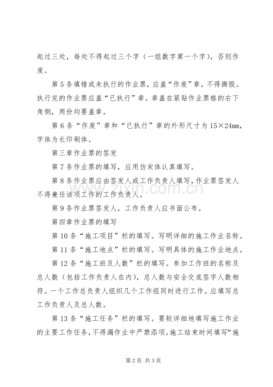 输变配电工程项目安全管理规章制度 .docx_第2页