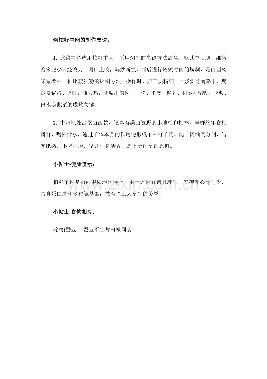 专治失眠菜谱之2-焖柏籽羊肉的做法.doc_第2页