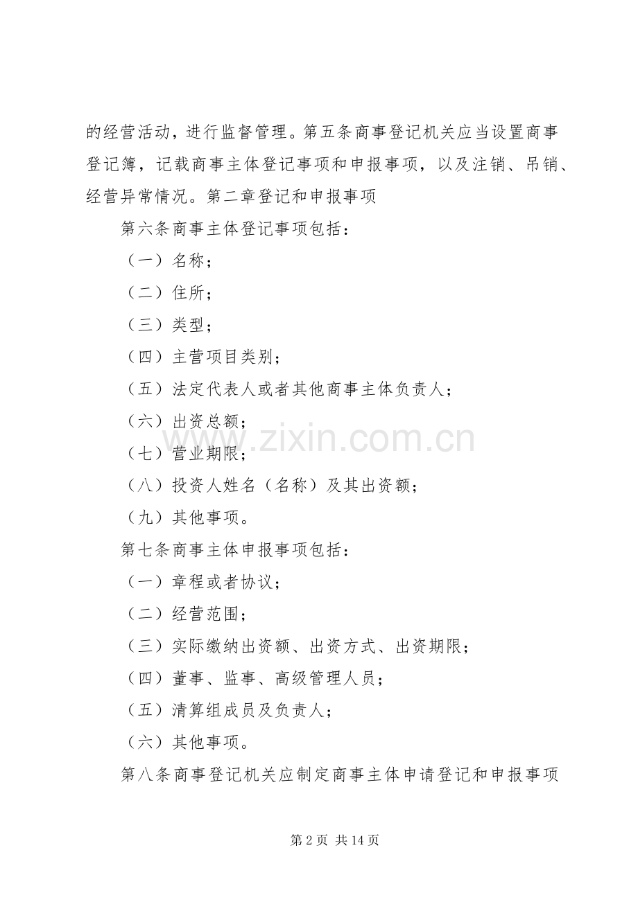 广州全面实施商事登记规章制度改革.docx_第2页