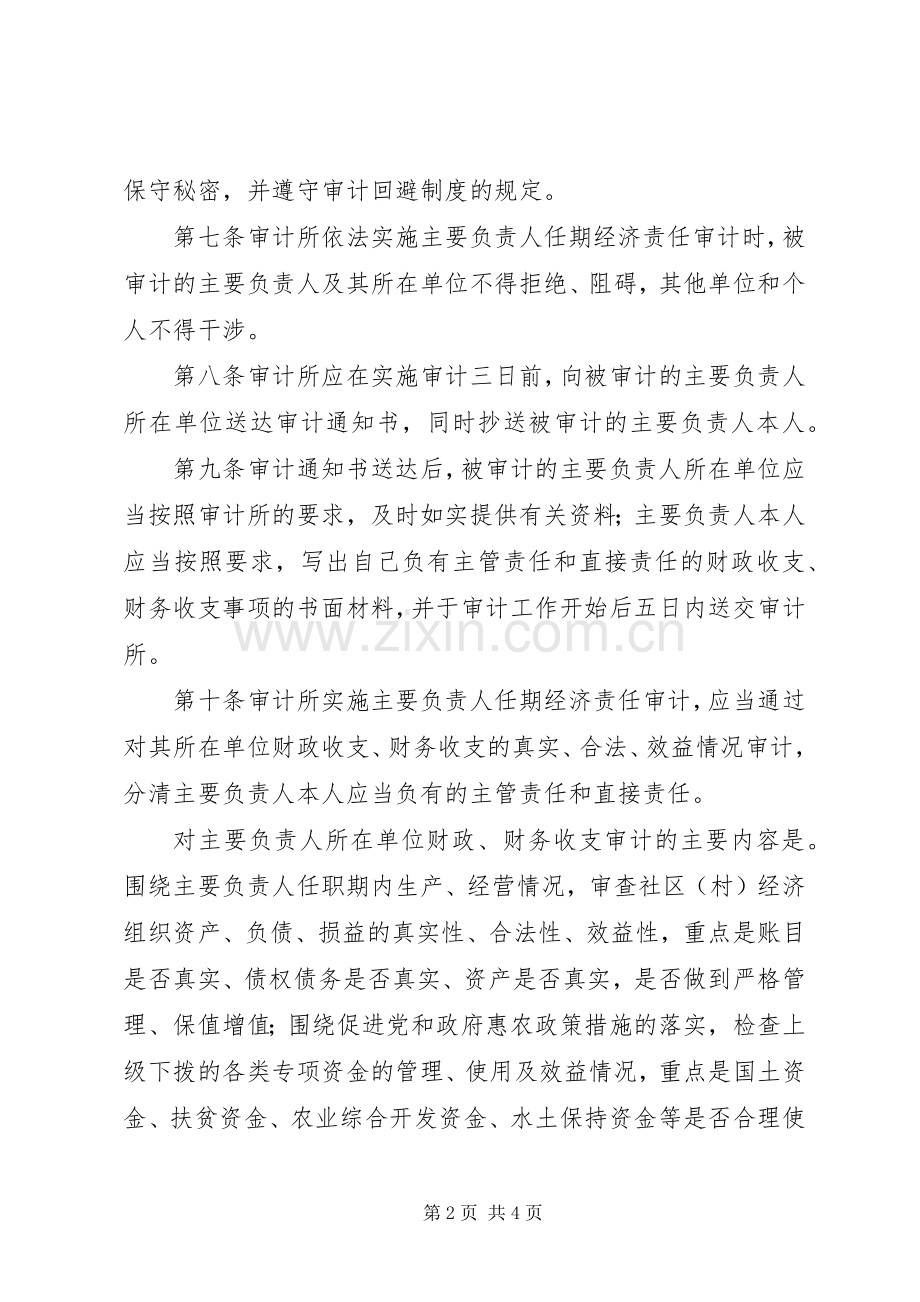 社区负责人经济审计规章制度.docx_第2页