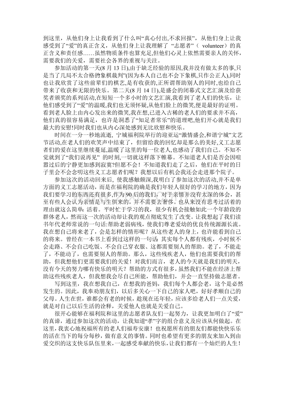 第一次走进福利院做义工之感想.doc_第2页