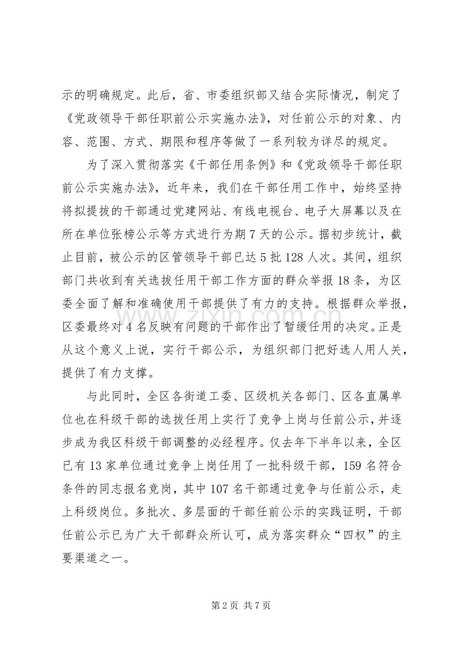 干部公示规章制度的基本形式、局限性及其对策.docx_第2页