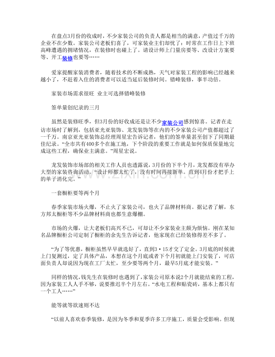 何时装修根据家装市场需求.doc_第1页