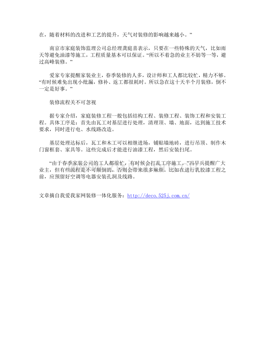 何时装修根据家装市场需求.doc_第2页