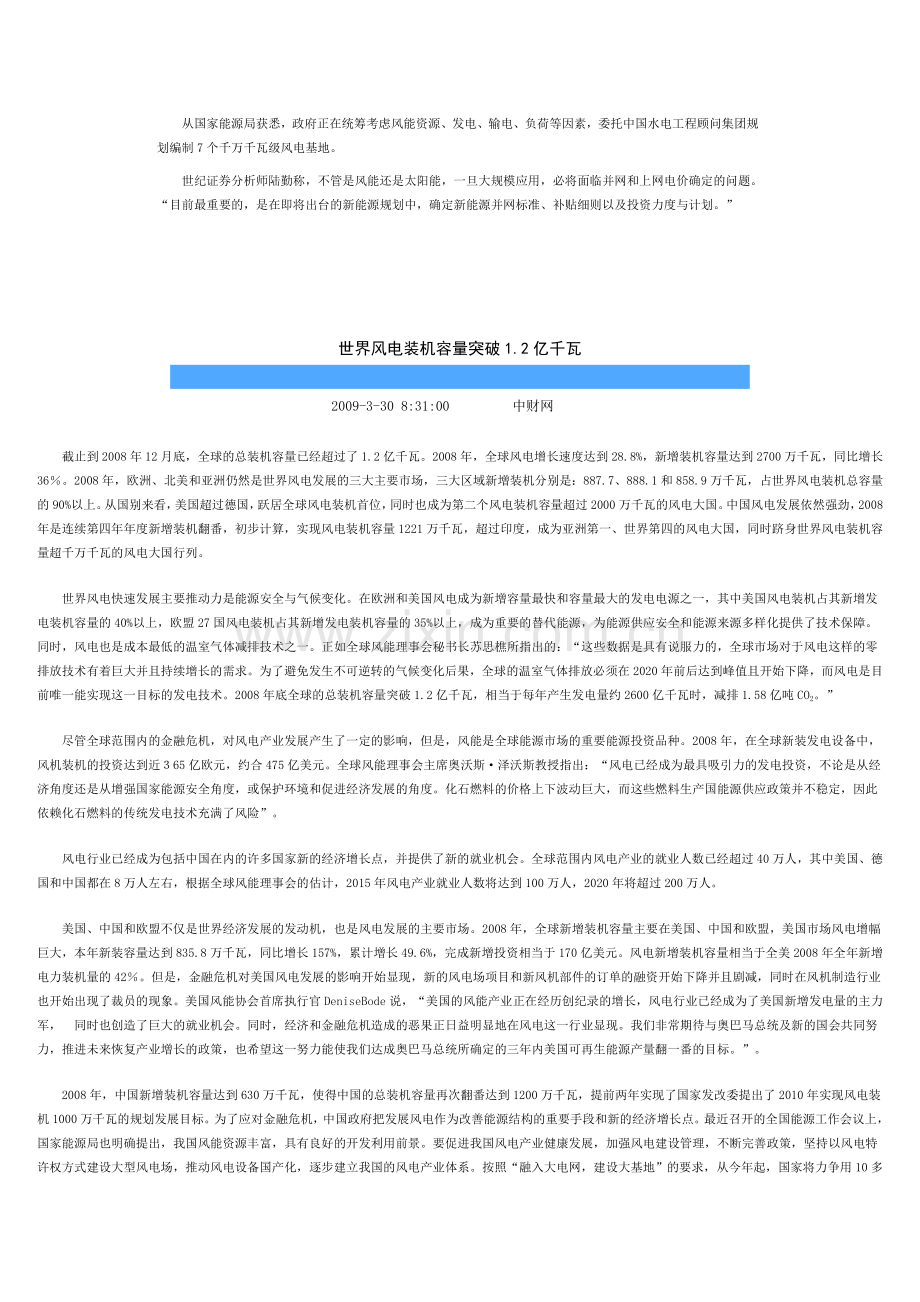 中央扩大内需促进经济增长的措施出台后.doc_第2页