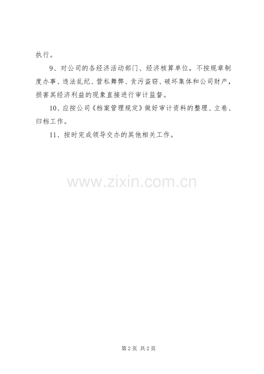 安全监察部部门职责要求 .docx_第2页