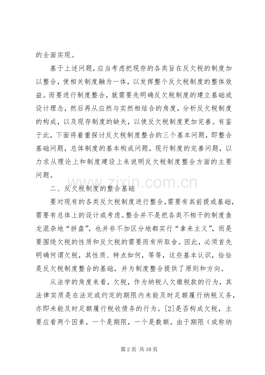 我国反欠税规章制度的整合（一）.docx_第2页