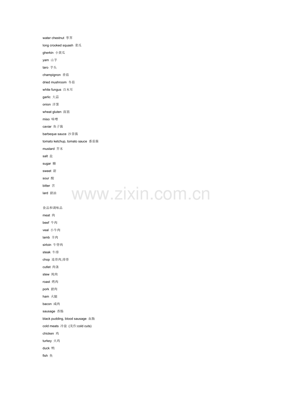 食品中英文对照.doc_第2页