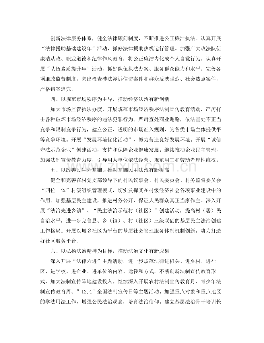 乡镇法治进机关工作计划报告 .docx_第2页
