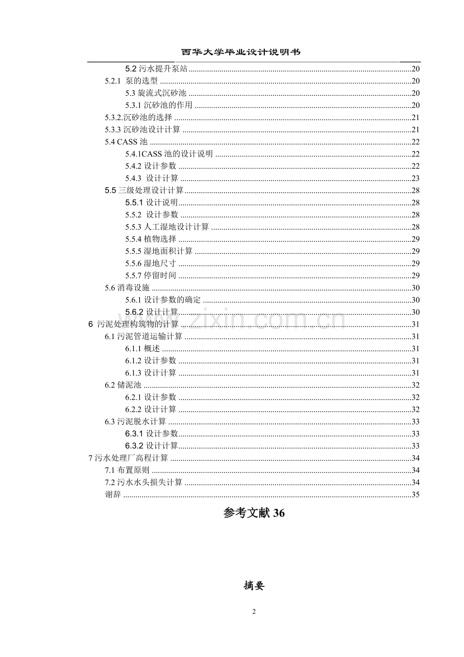 邻水县王家镇的污水管网系统以及污水处理系统设计-毕业设计.doc_第2页