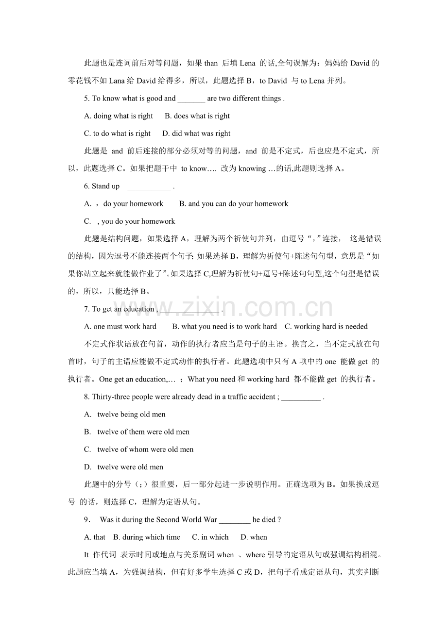 高中英语单选易混结构解析.doc_第2页