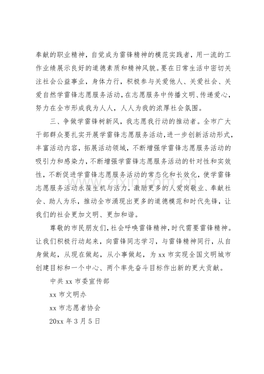 20XX年学习雷锋倡议书范文大全(2).docx_第2页