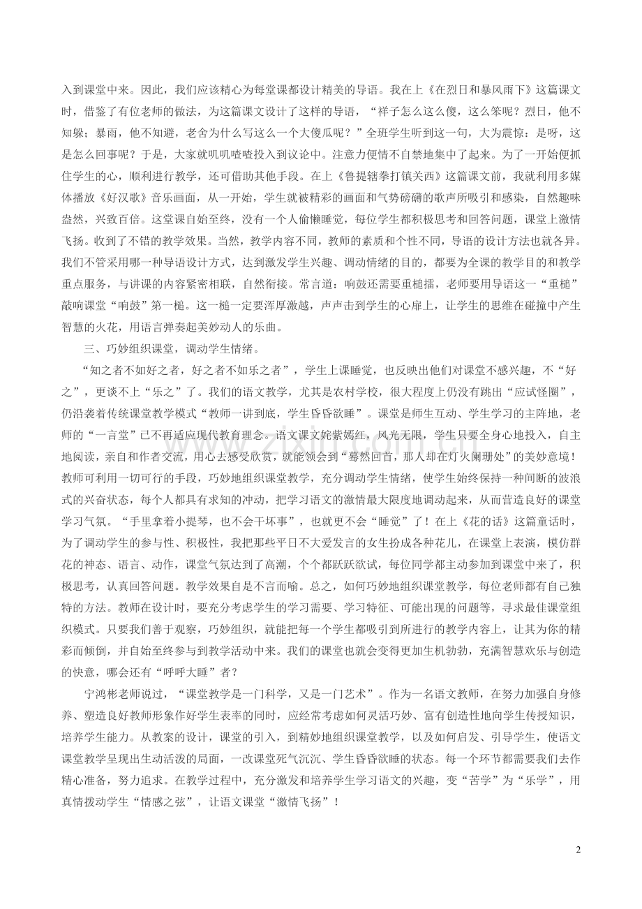 初中语文教学论文-语文课堂中学习兴趣的培养-新人教版.doc_第2页