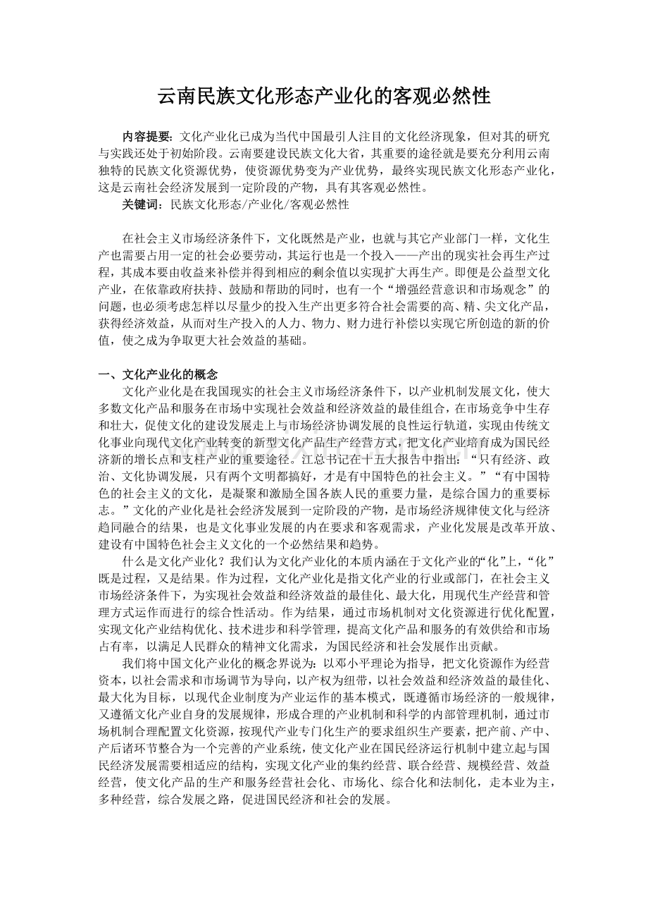 文化产业化.docx_第1页