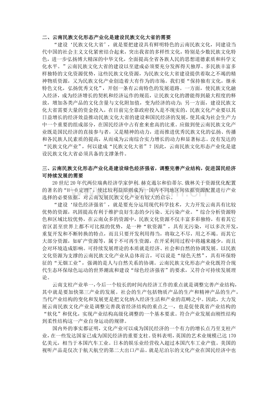 文化产业化.docx_第2页