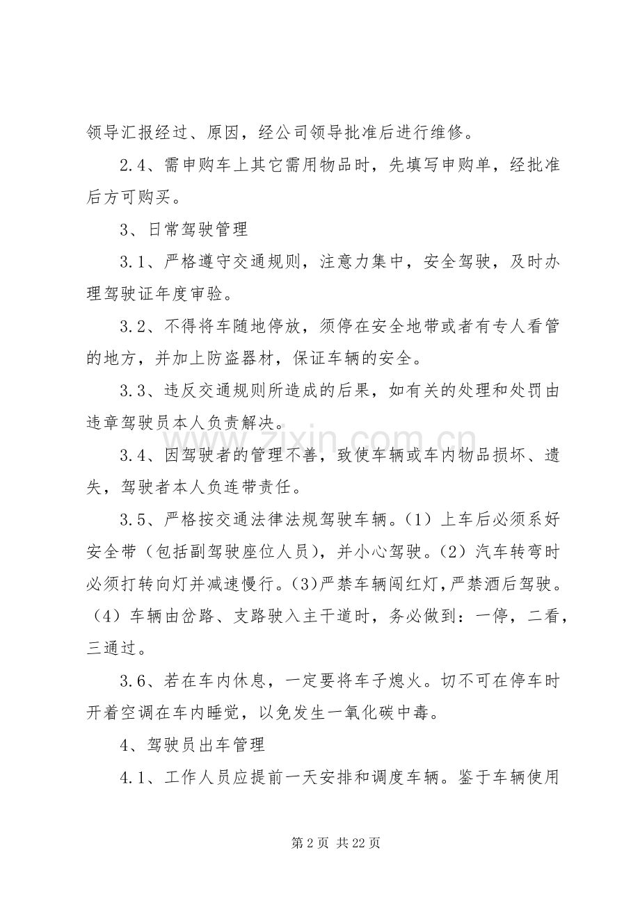 工程车辆管理规章制度.docx_第2页
