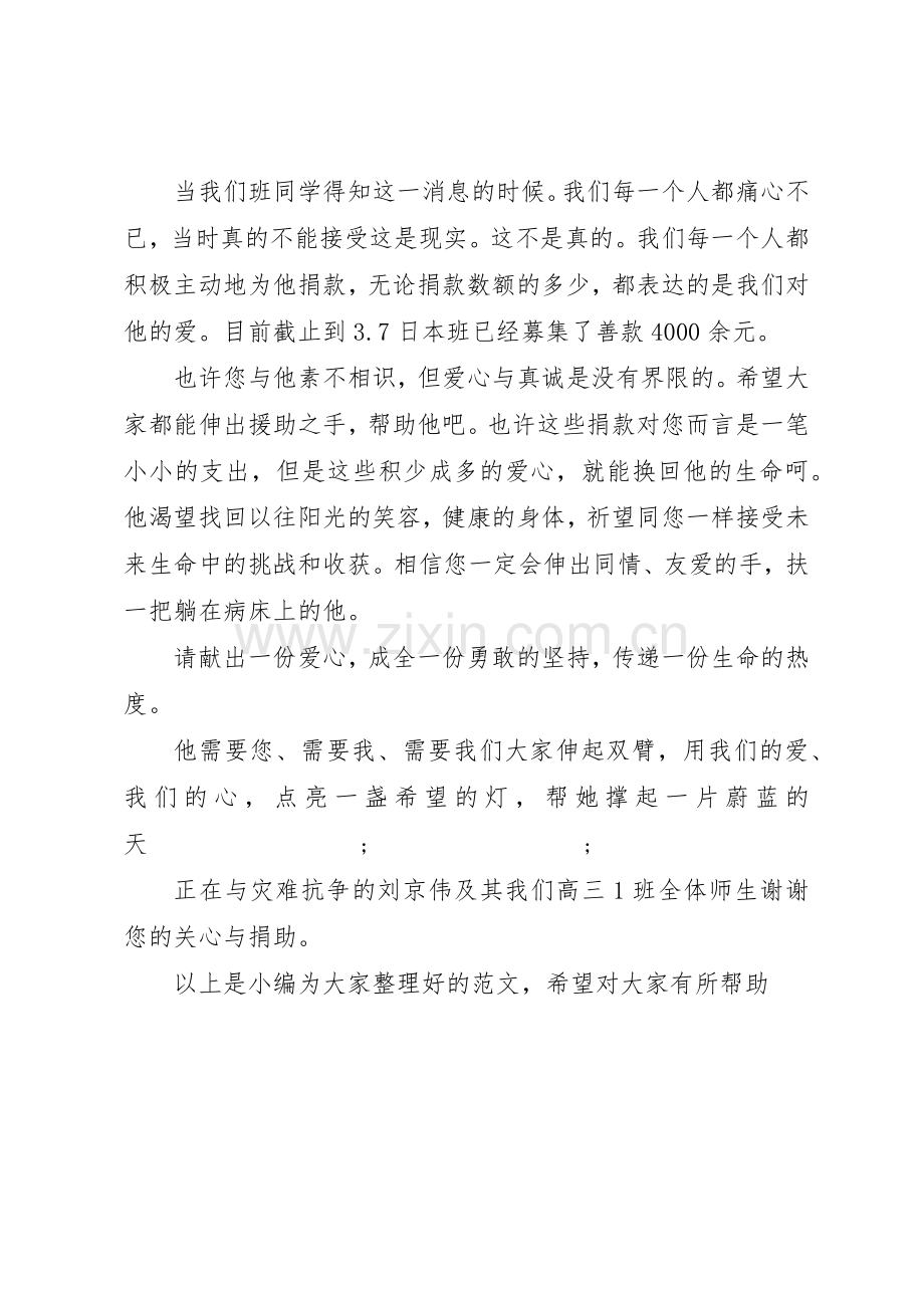 慈善捐款倡议书范文 (3).docx_第2页
