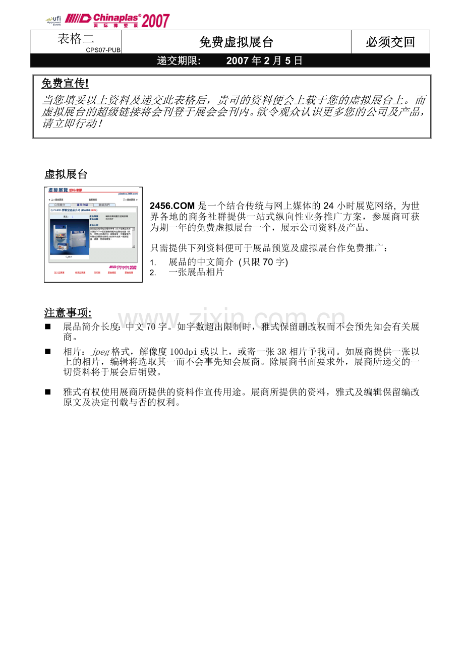 免费虚拟展台.doc_第1页