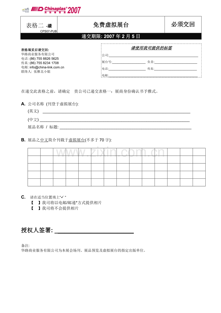 免费虚拟展台.doc_第2页