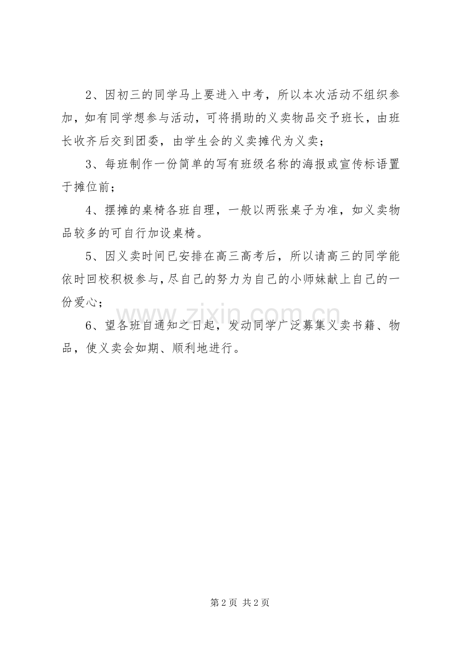 校园义卖活动倡议书范文.docx_第2页
