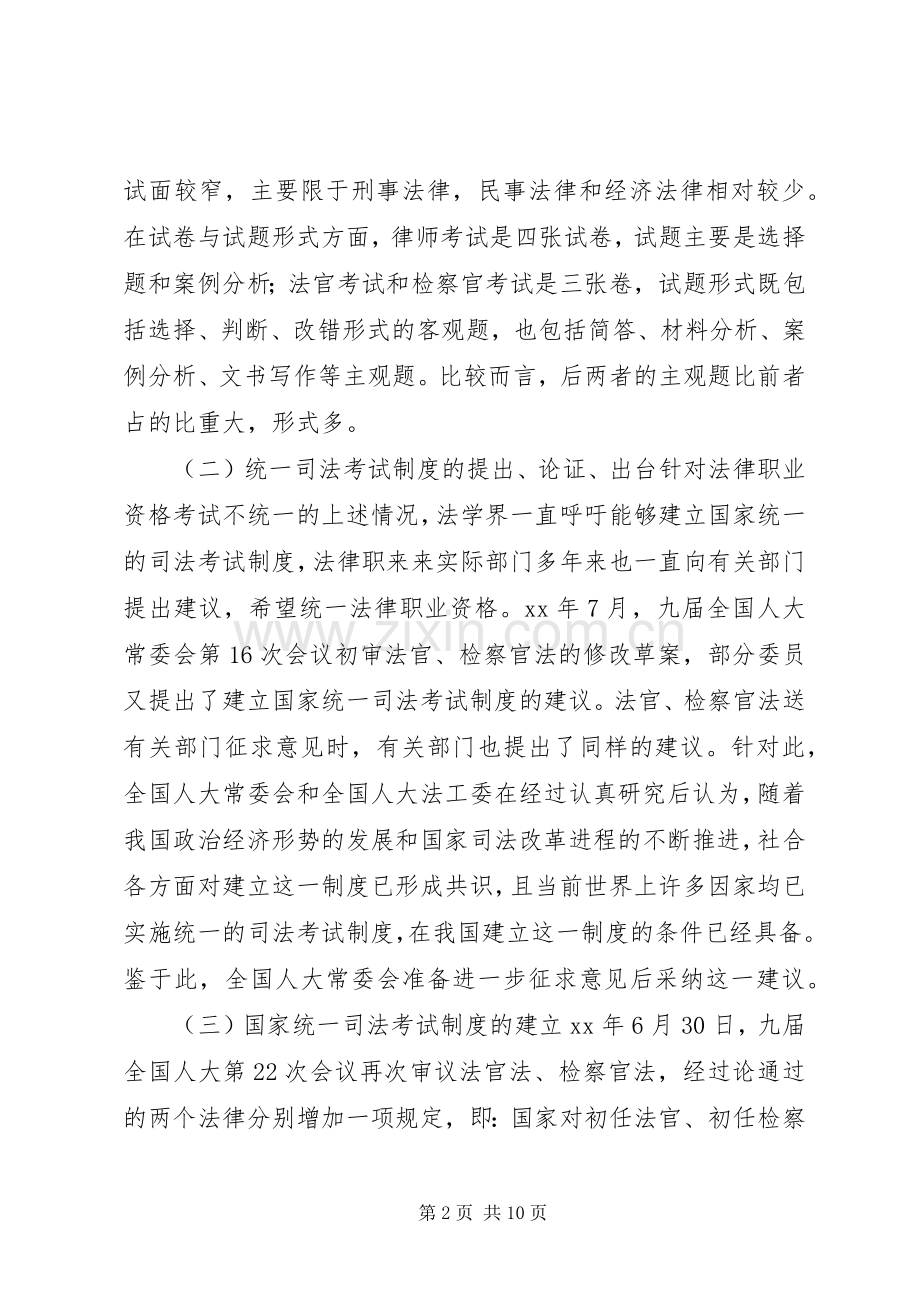 国家司法考试规章制度略论.docx_第2页