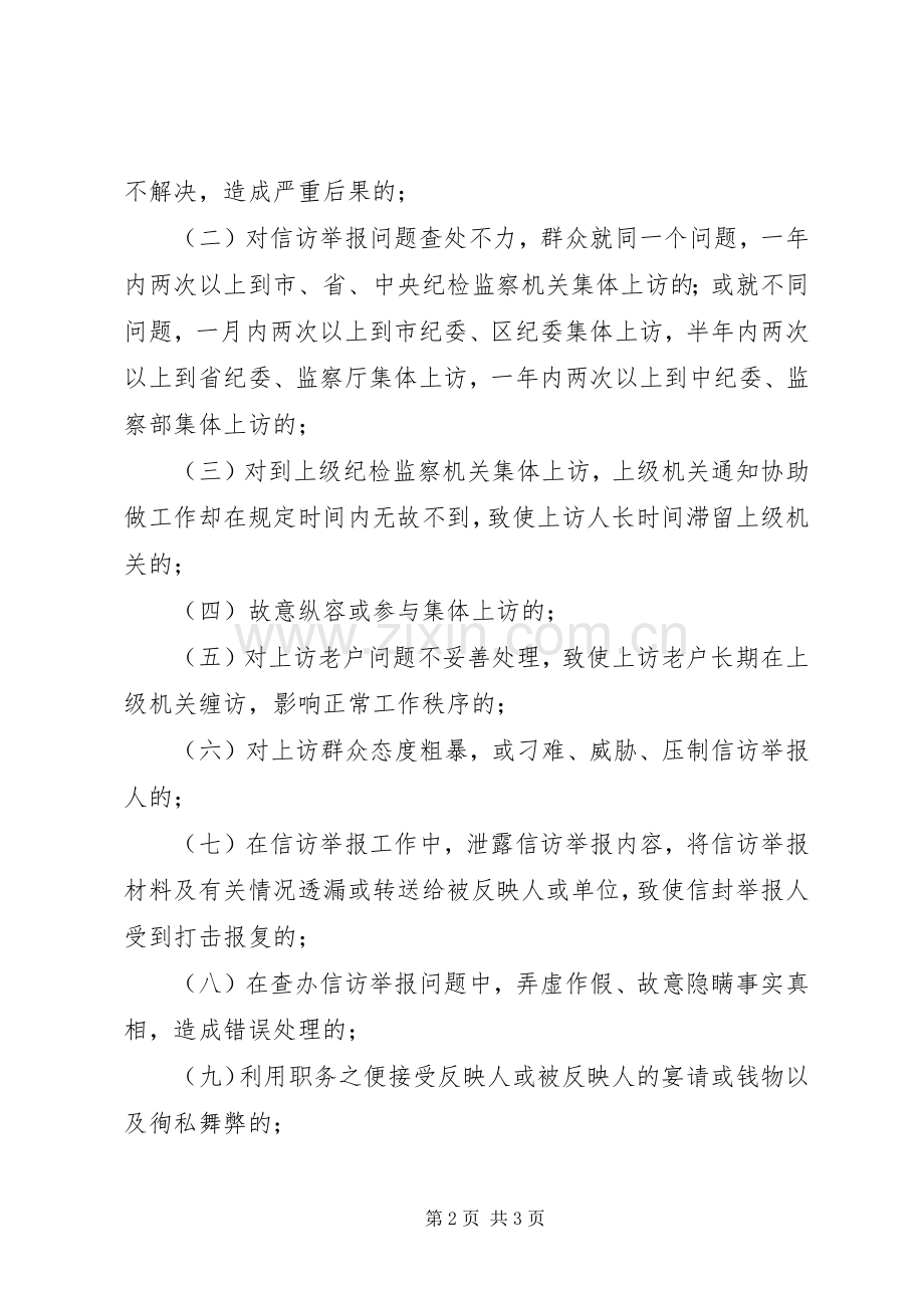 信访工作责任追究举报规章制度.docx_第2页