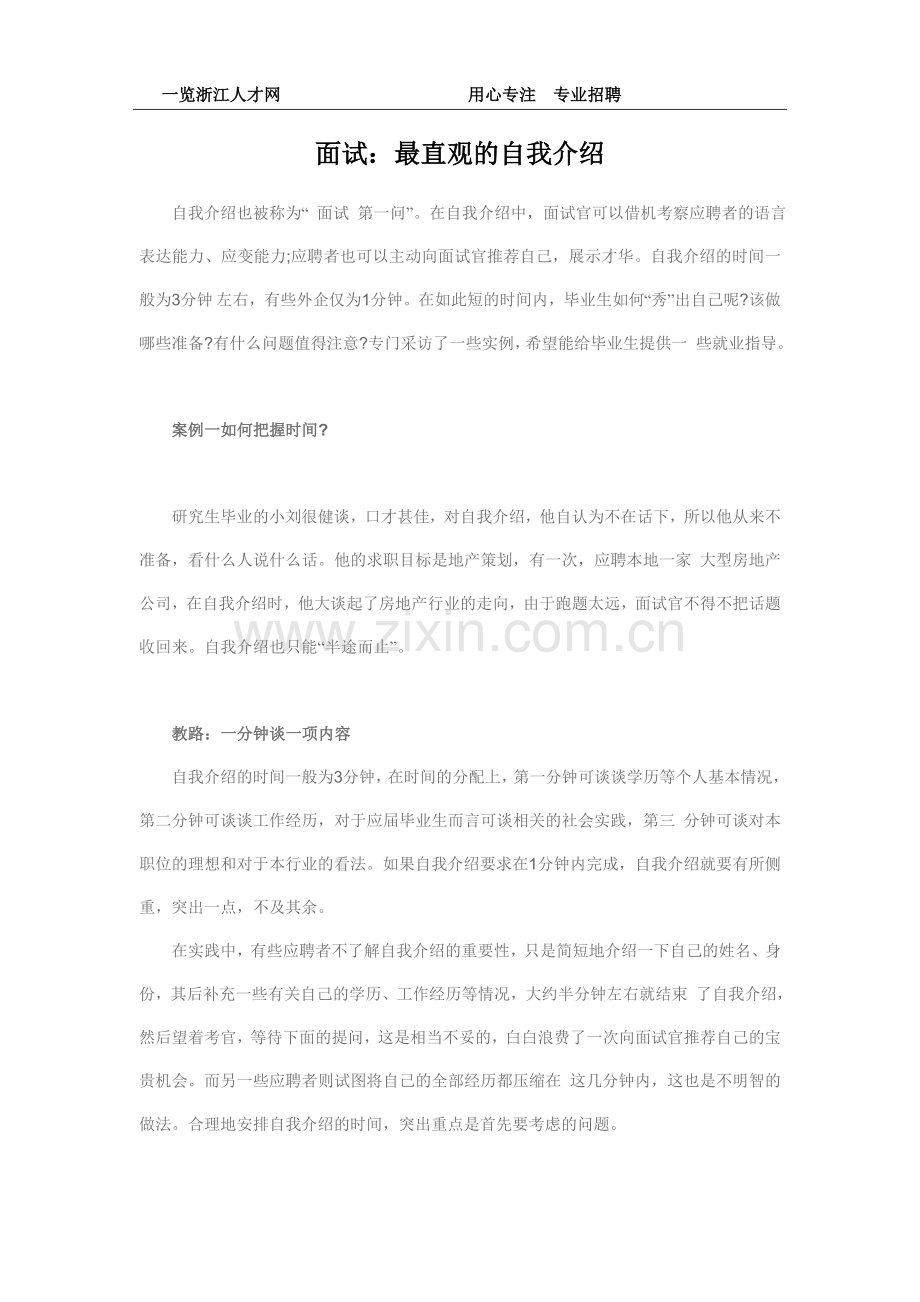 面试：最直观的自我介绍.doc_第1页