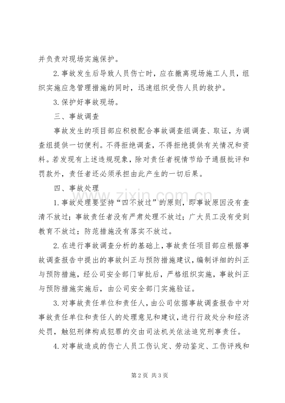 工伤事故的报告和处理规章制度(2).docx_第2页