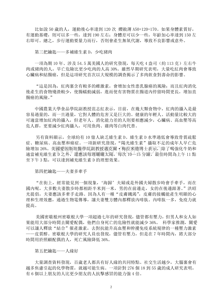 打開長壽門的五把钥匙.doc_第2页