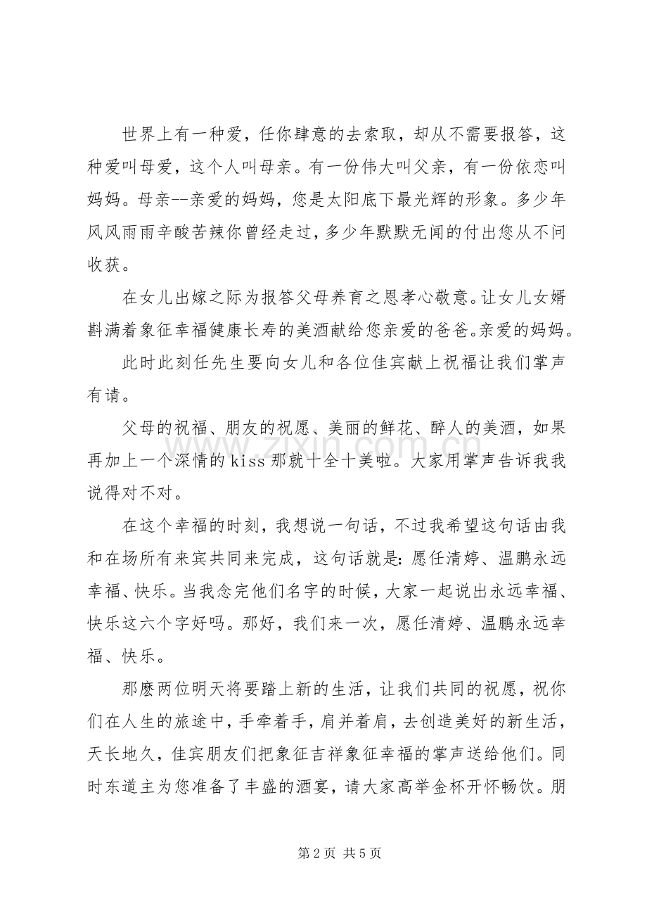 答谢宴会主持稿3篇.docx_第2页