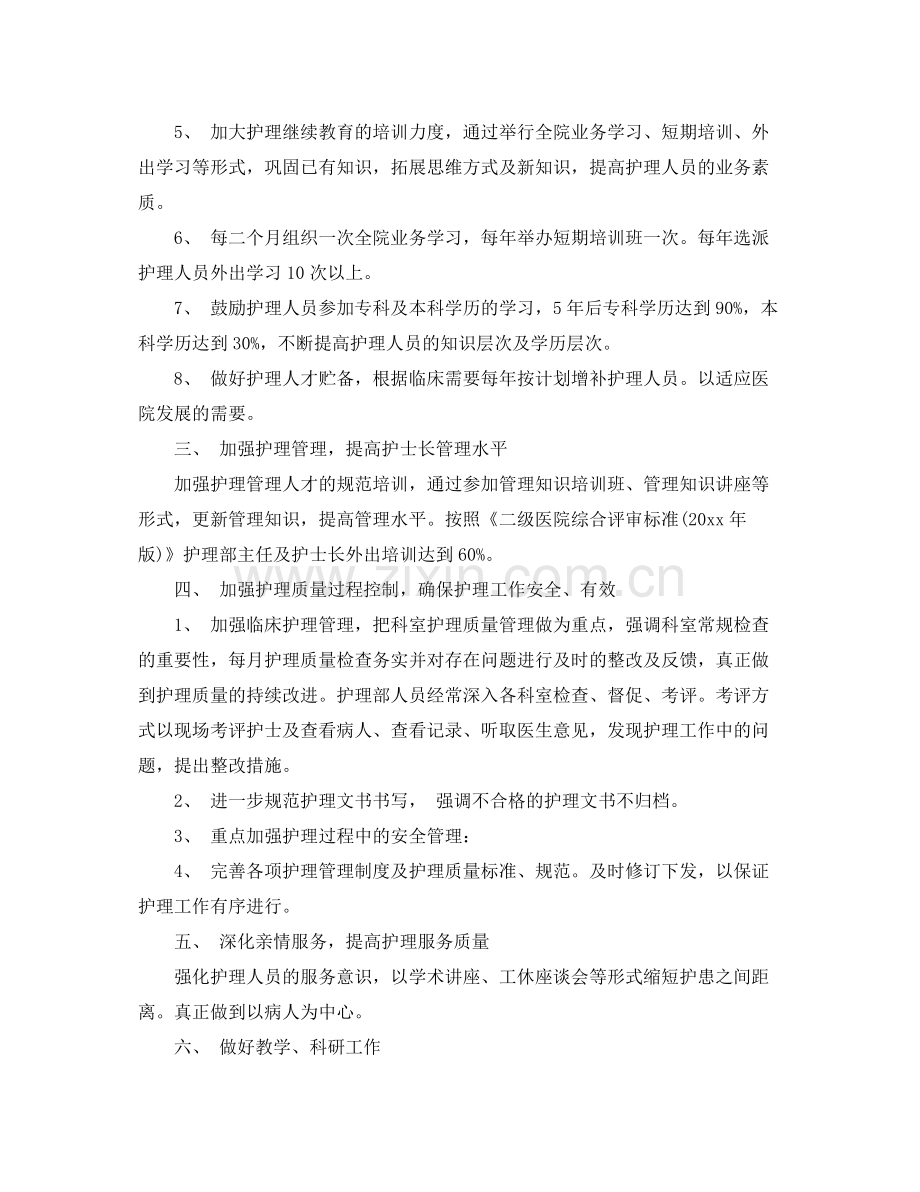 2020年护理部工作计划 .docx_第2页