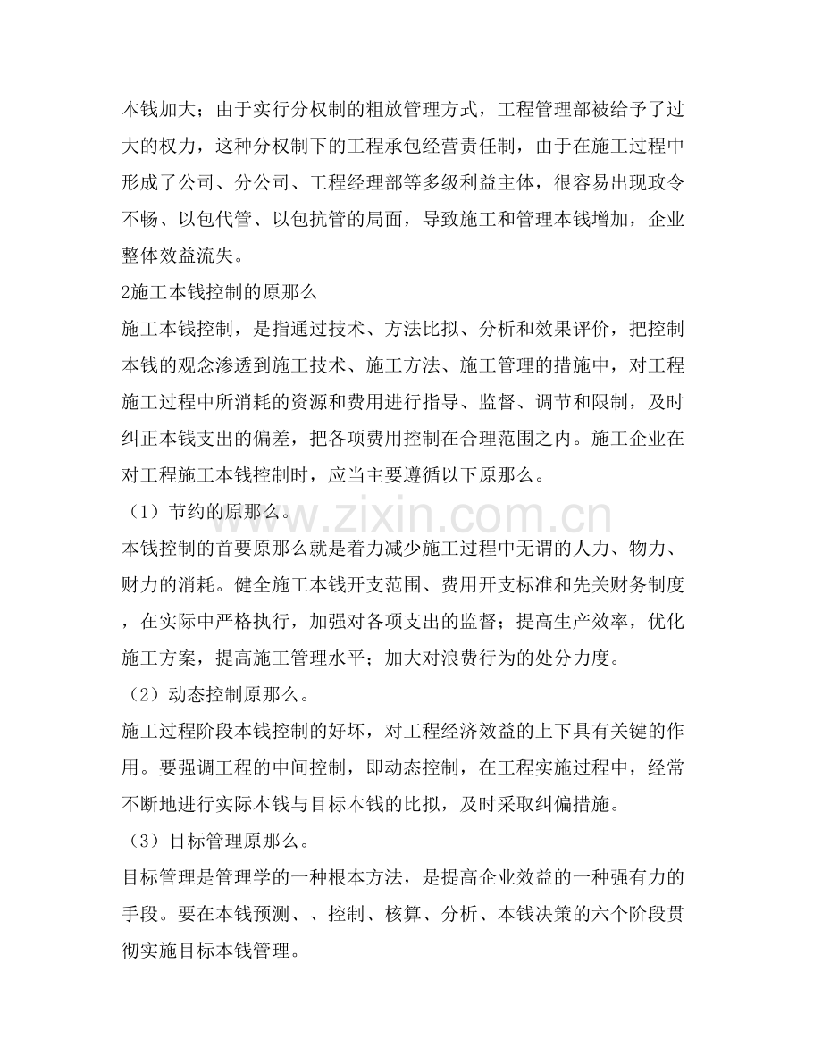 建筑工程施工成本控制问题-备考资料.doc_第2页