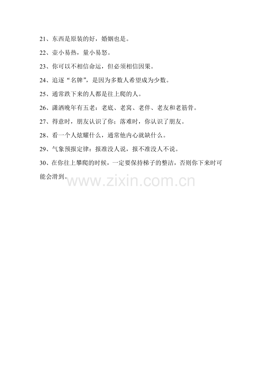 智慧快餐三十则.doc_第2页