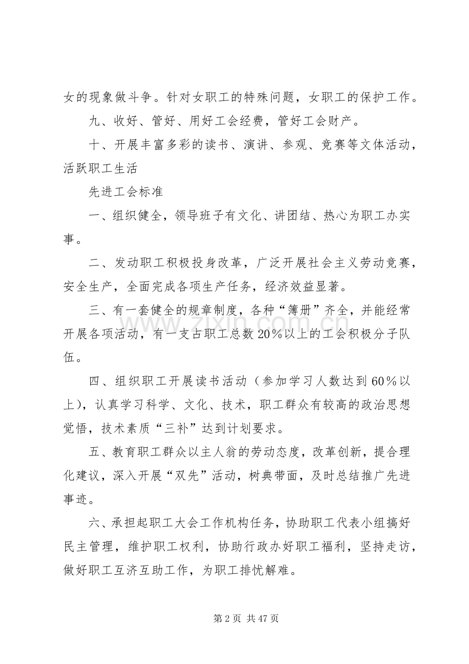 工会工作规章制度(全套).docx_第2页