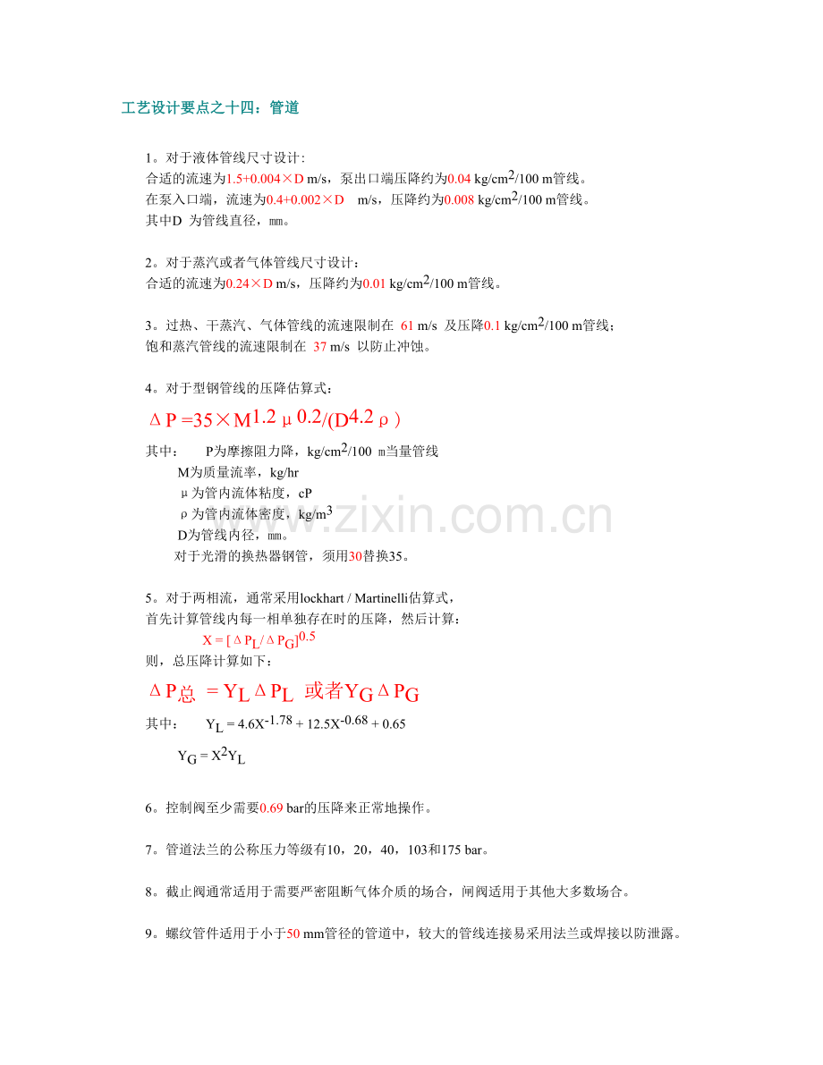 工艺设计要点之十四：管道.doc_第1页